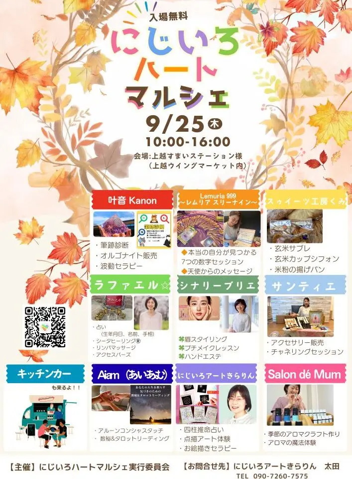 にじいろハートマルシェ（9月）