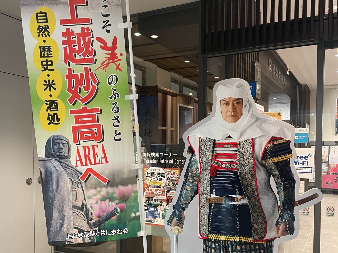 松平健さんの等身大パネル