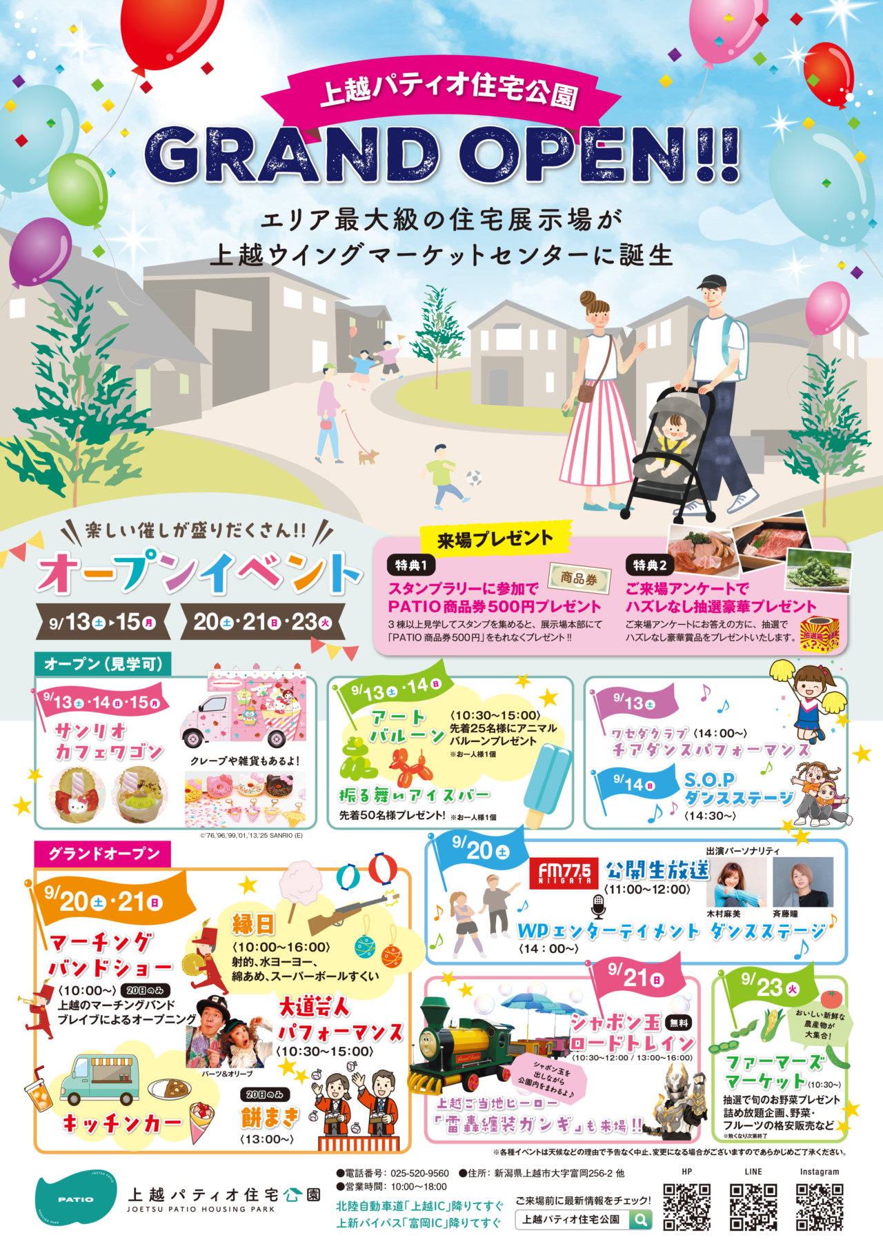 上越パティオ住宅公園グランドオープンイベント