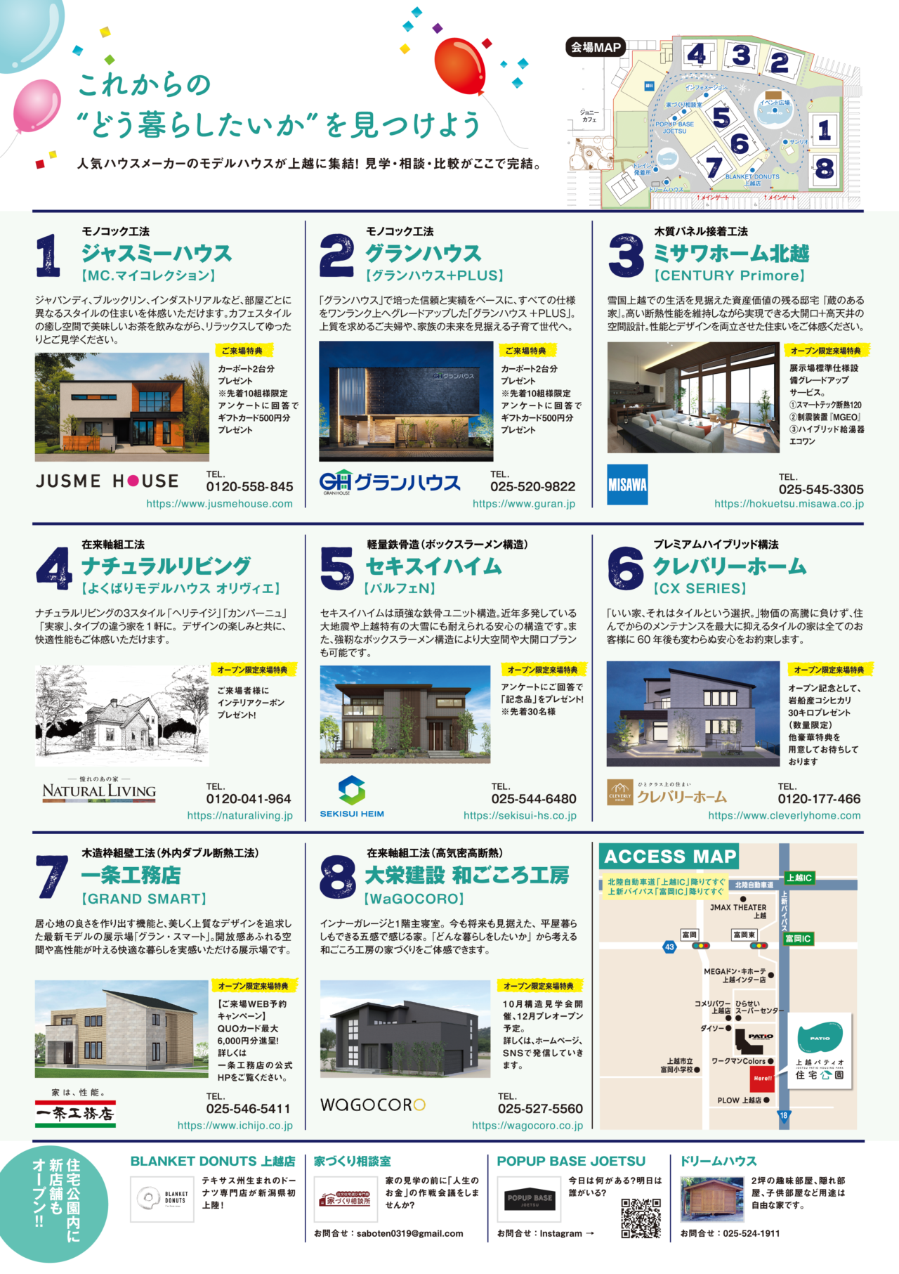上越パティオ住宅公園グランドオープンイベント