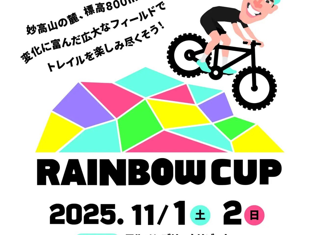RAINBOW CUP 2025