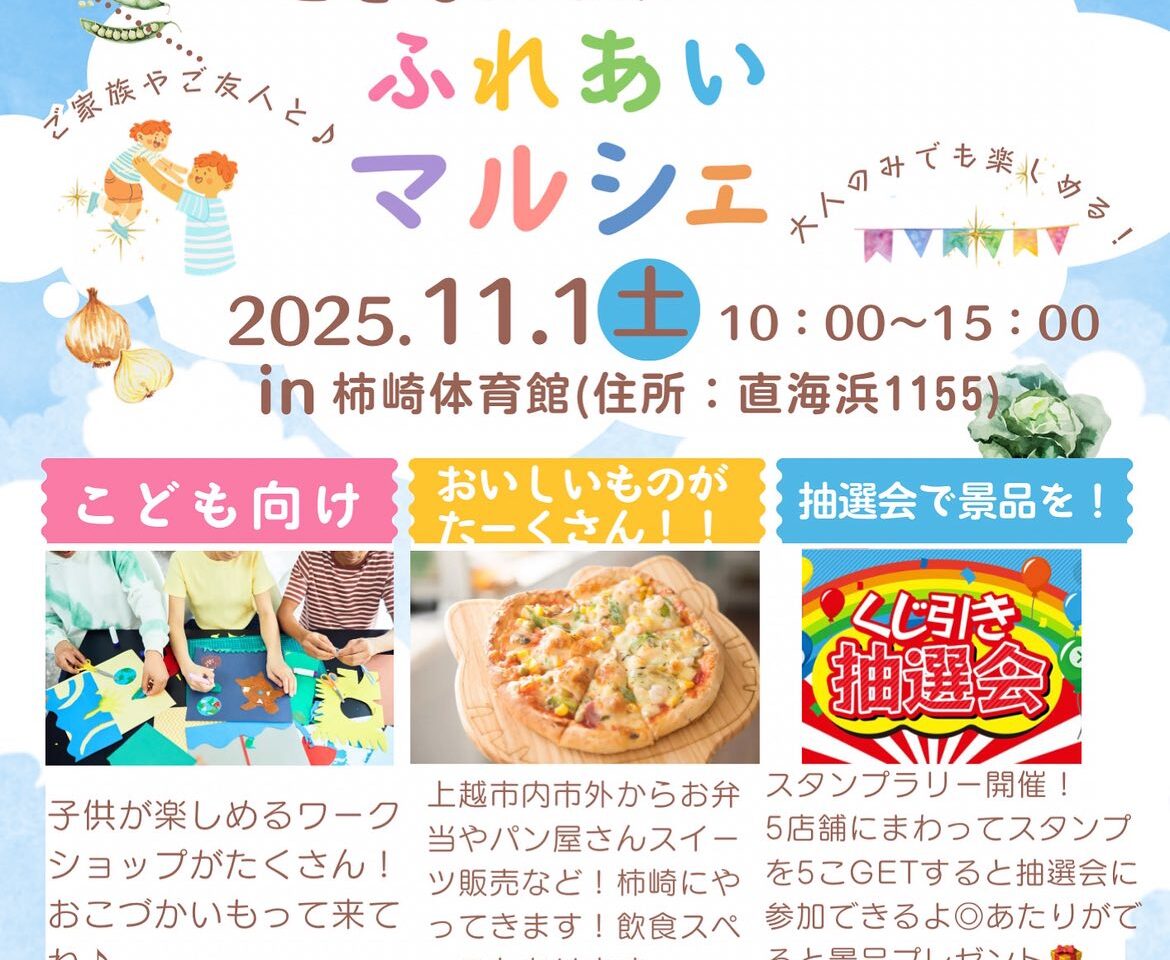 ふれあいマルシェ
