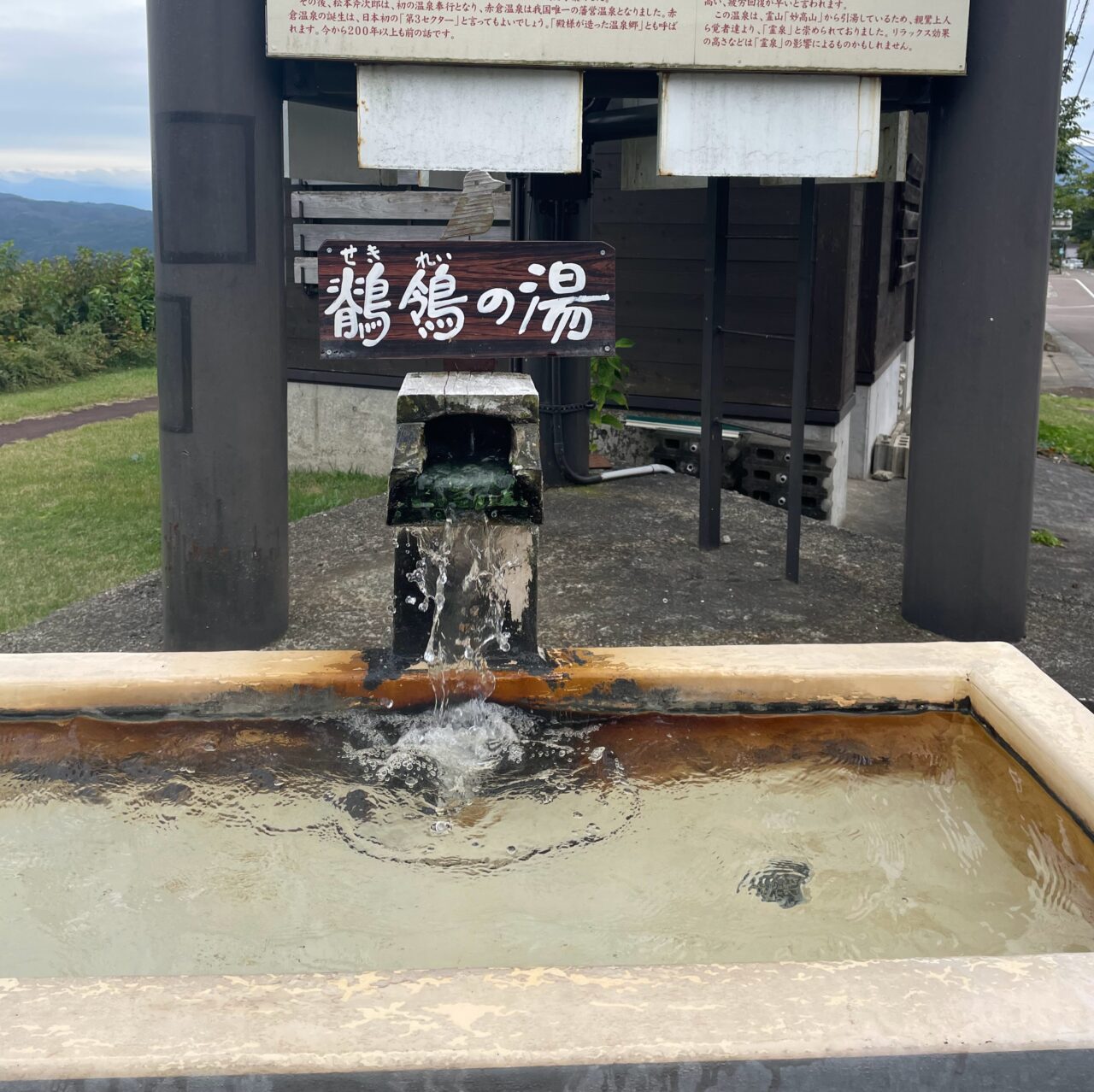 赤倉温泉「湯と花の公苑」