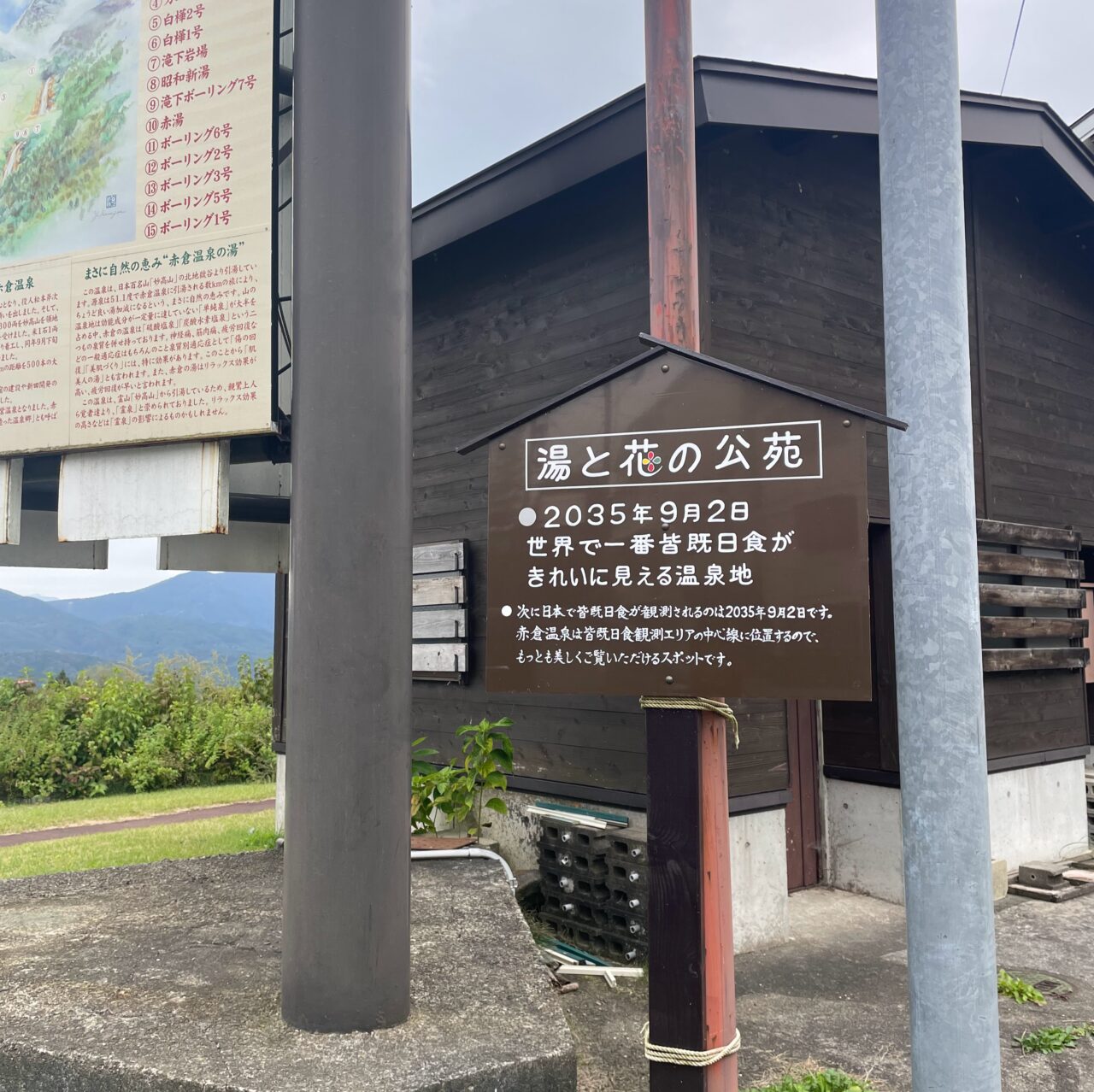 赤倉温泉「湯と花の公苑」
