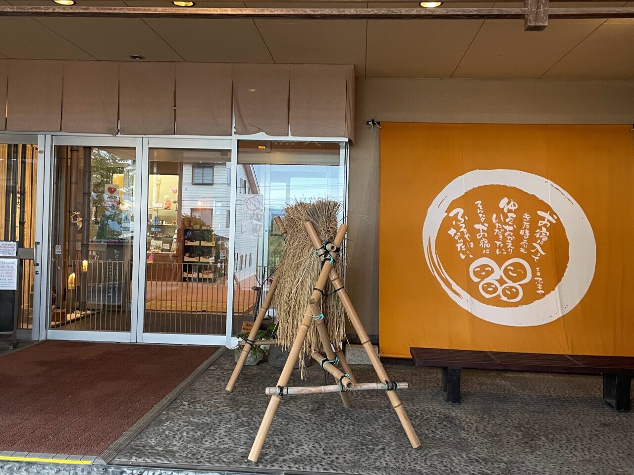 赤倉温泉お宿ふるや