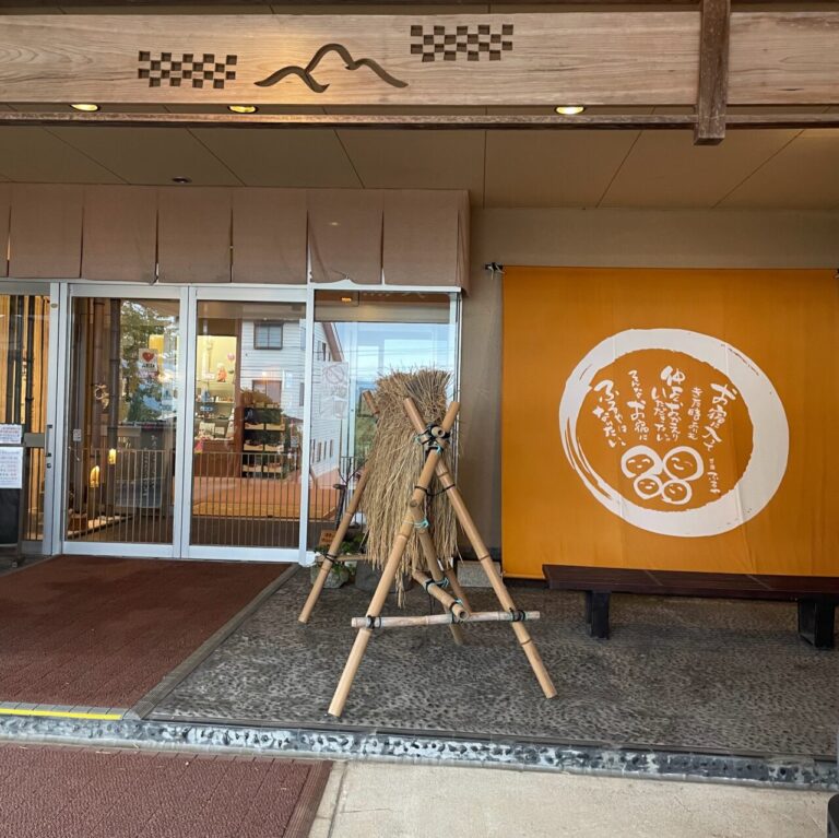 赤倉温泉お宿ふるや