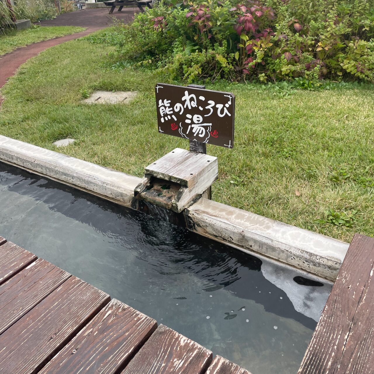 赤倉温泉「湯と花の公苑」