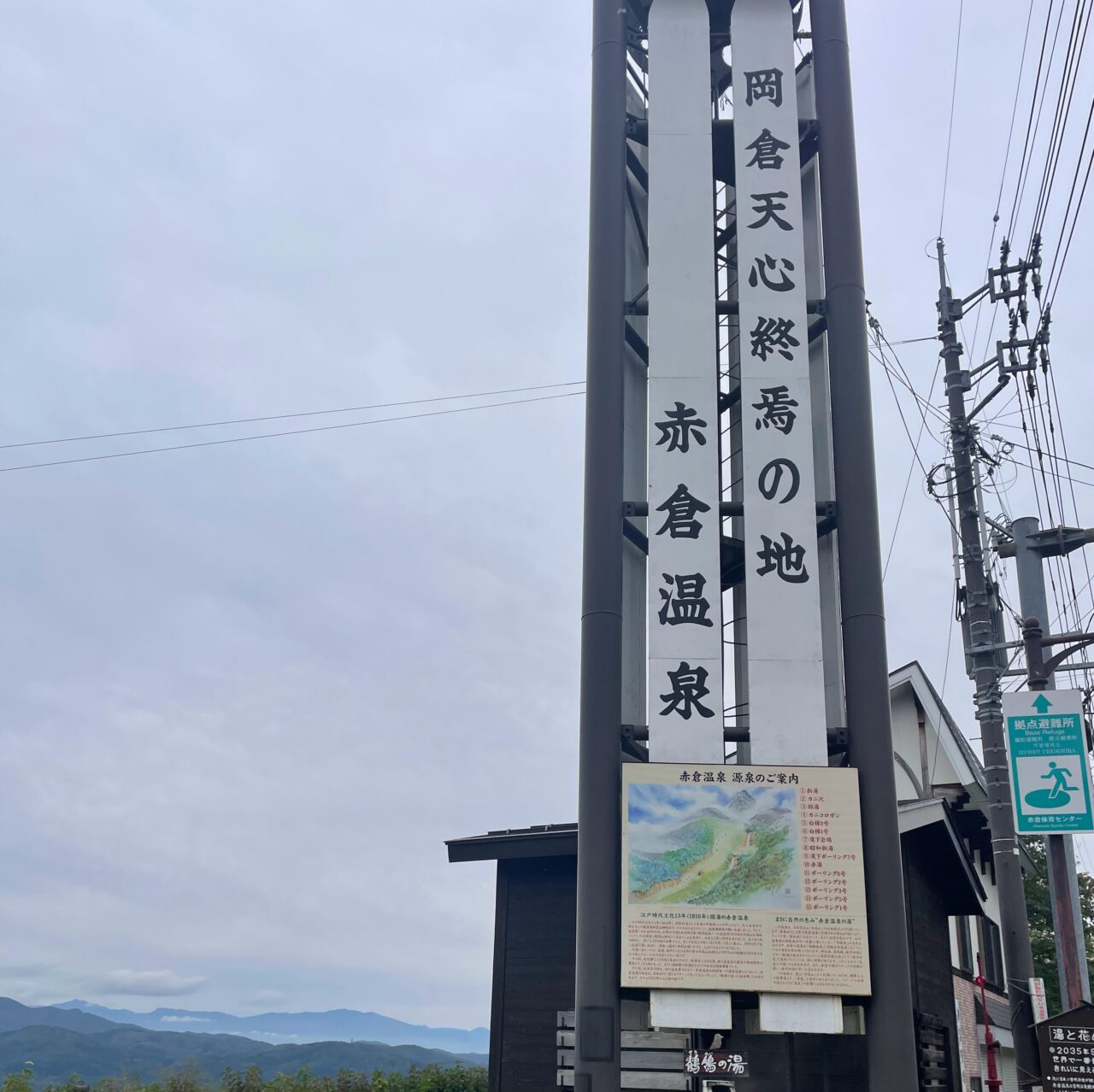 赤倉温泉「湯と花の公苑」