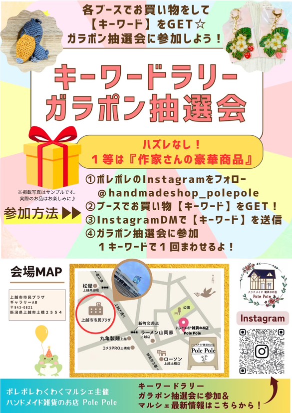 ポレポレわくわくマルシェ