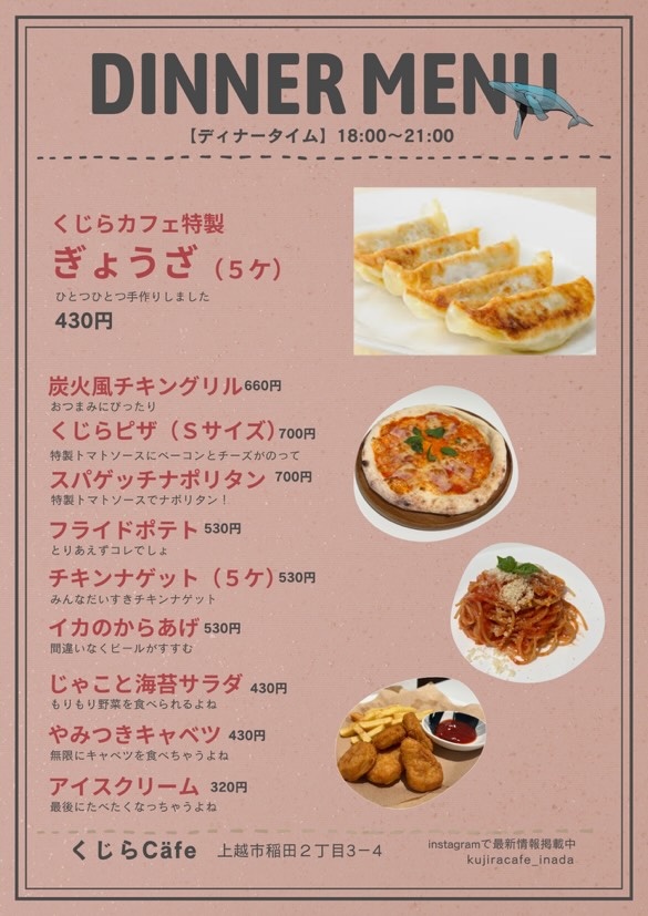 くじらカフェのディナーメニュー
