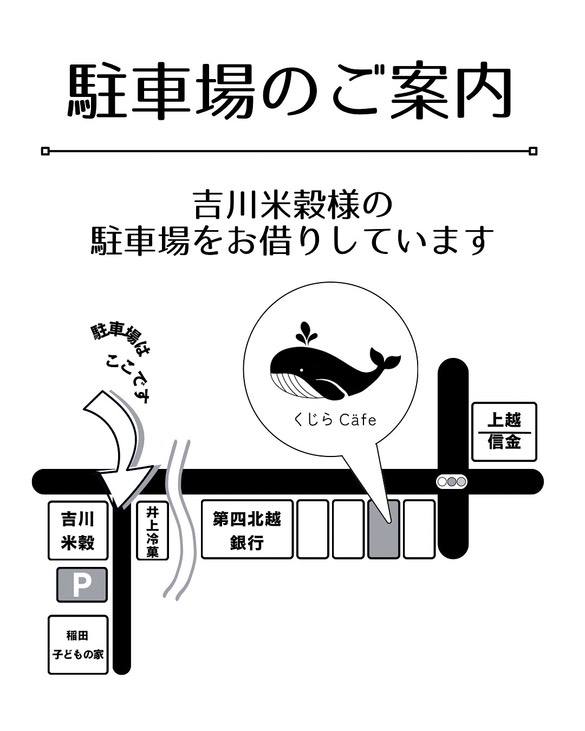 くじらカフェの駐車場