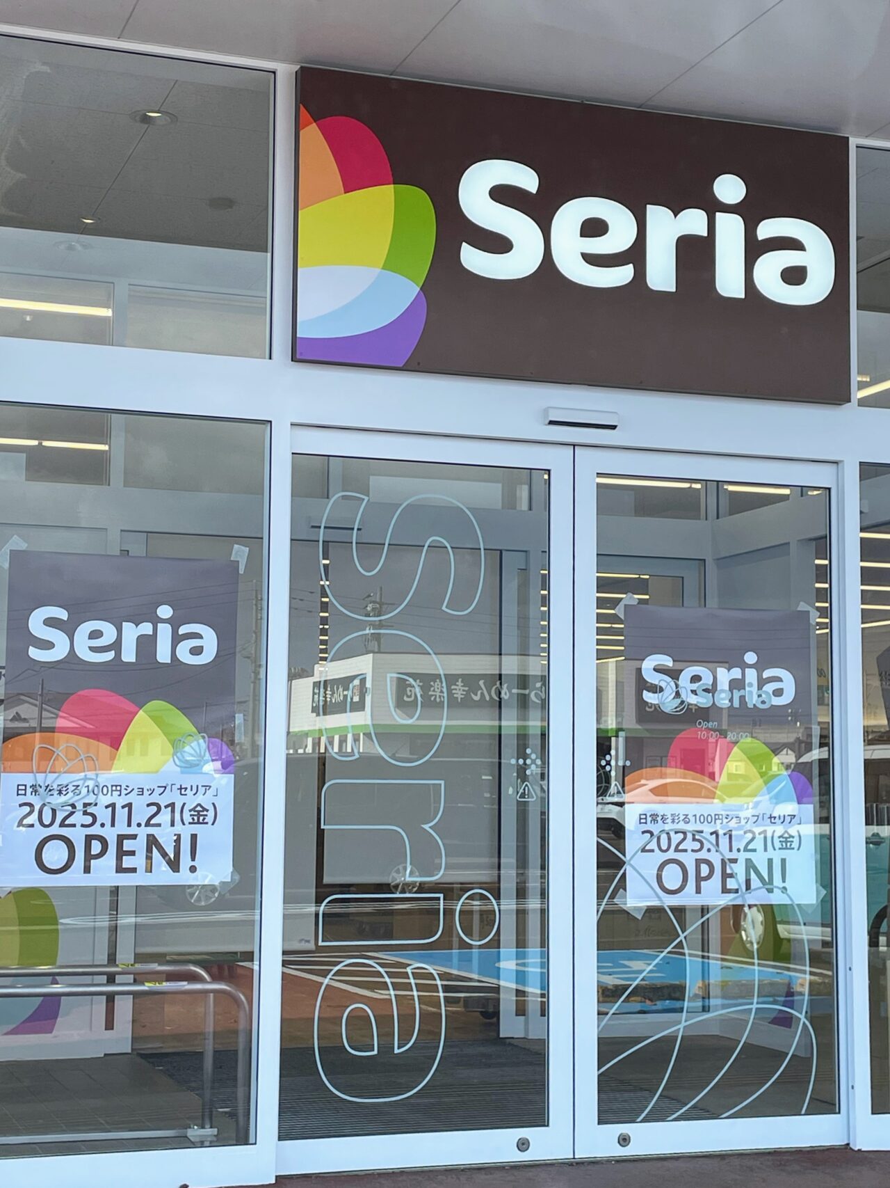 セリア南高田店