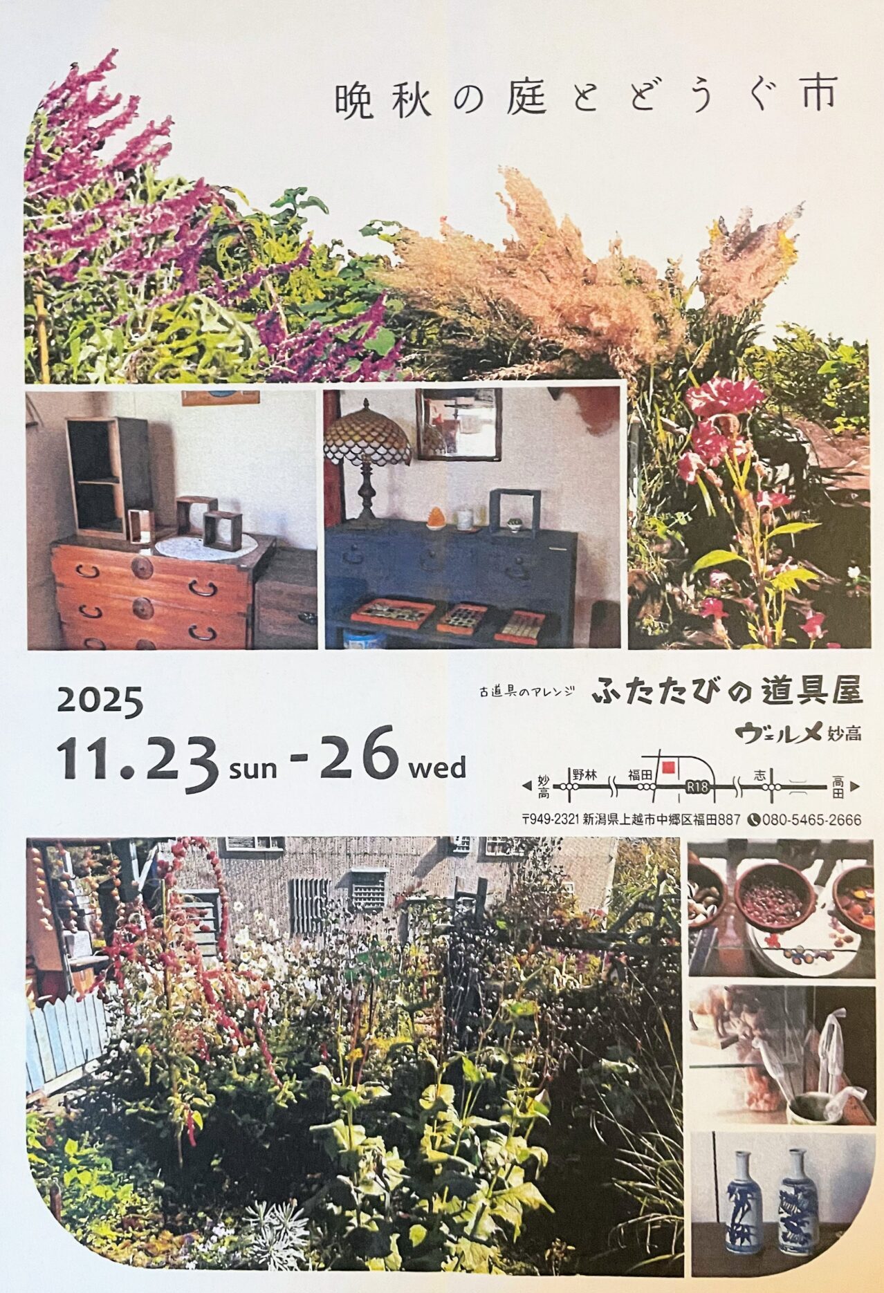 ふたたびのどうぐ家・ヴェルメ妙高「晩秋の庭とどうぐ市」