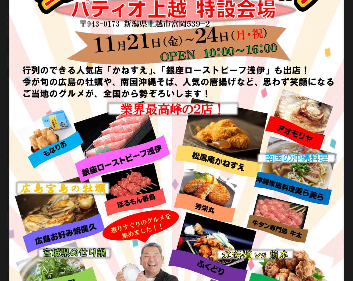 全国うまいものグランプリinパティオ