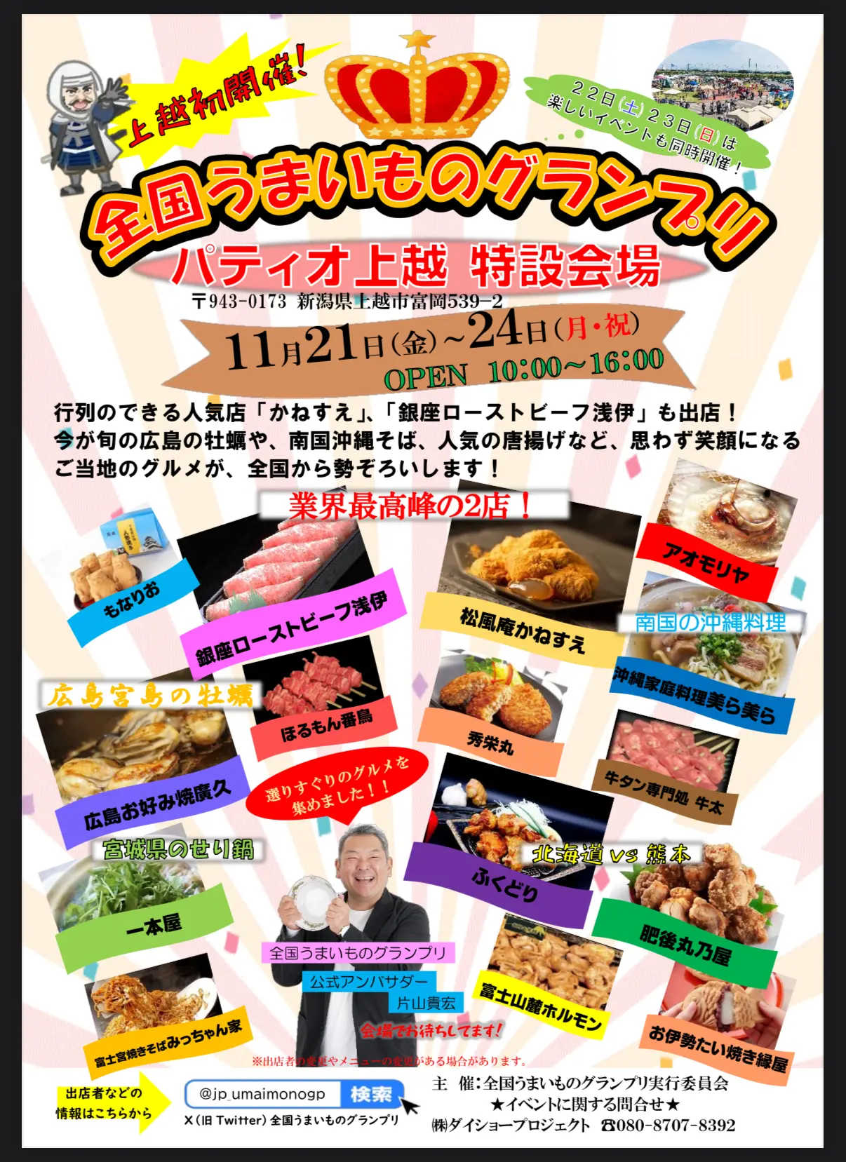 全国うまいものグランプリinパティオ