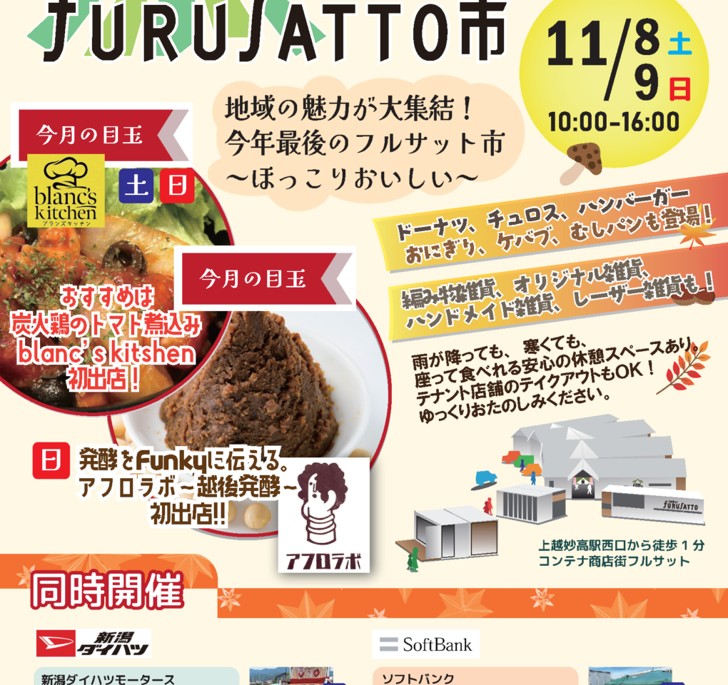 秋のフルサット市