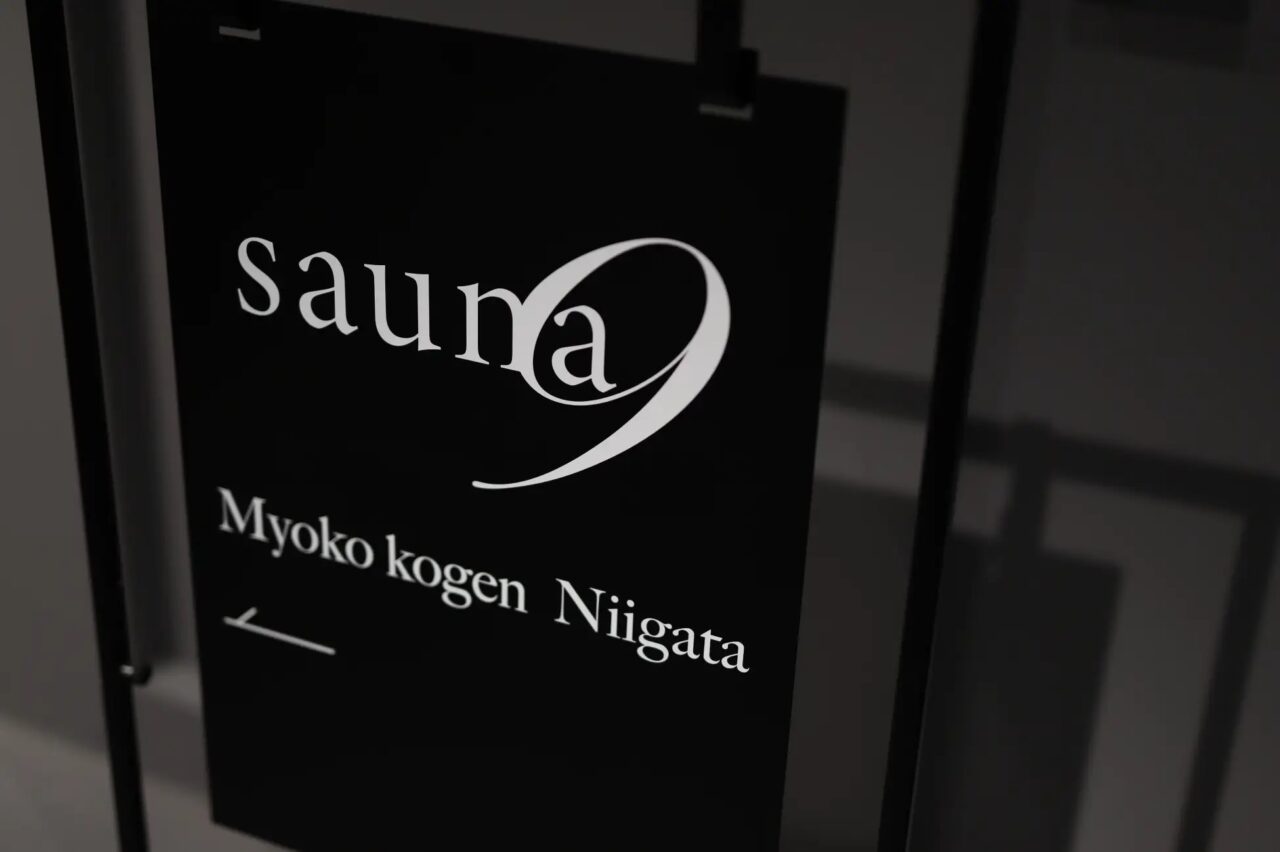 サウナイン新潟妙高高原