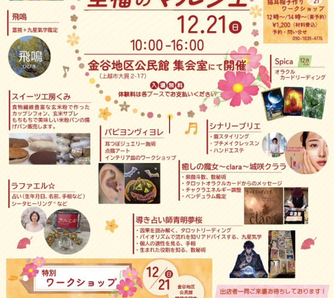 至福のマルシェ（12月）