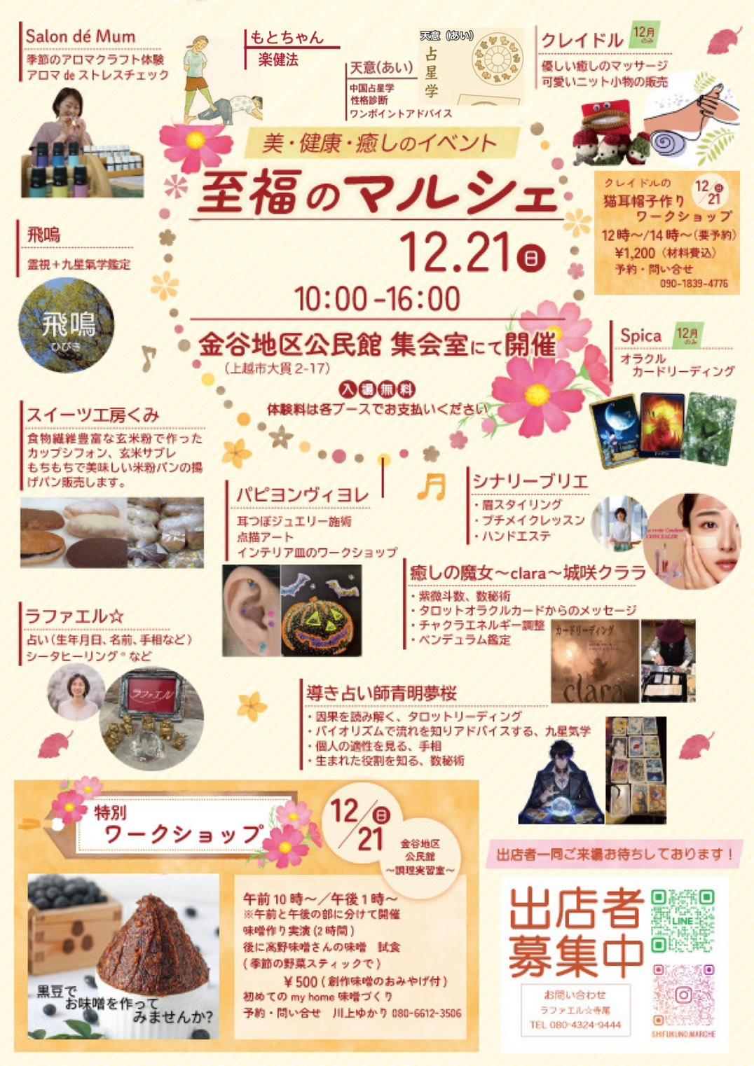 至福のマルシェ(12月)