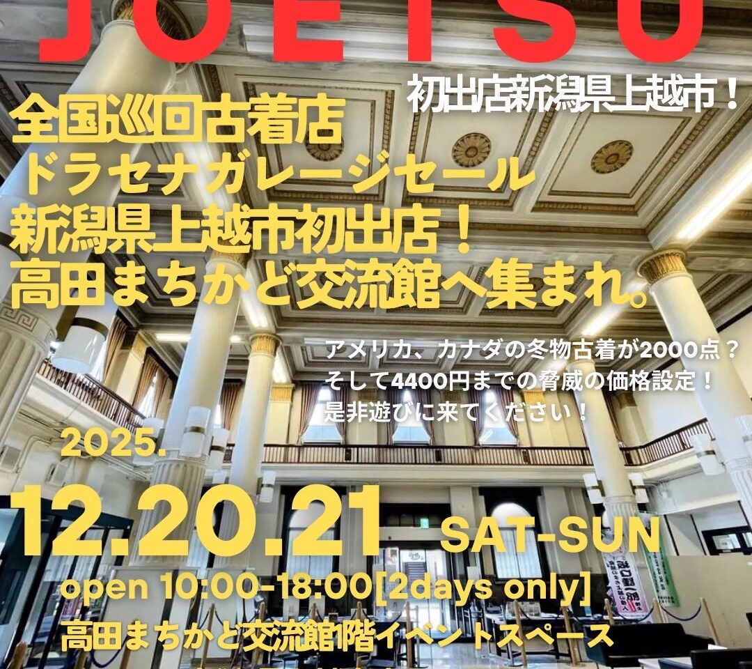 全国巡回古着店「ドラセナガレージセール」