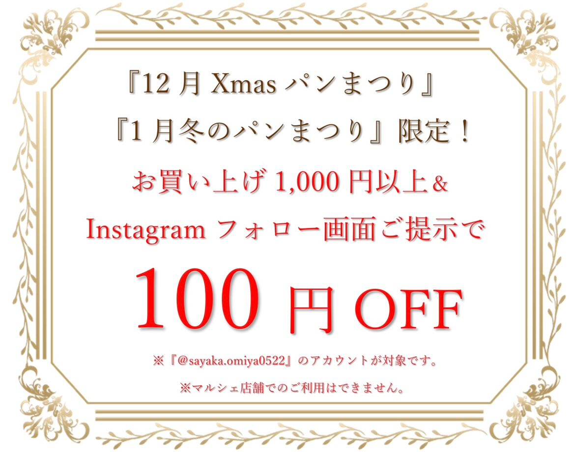 全国ご当地!Xmasパンまつり