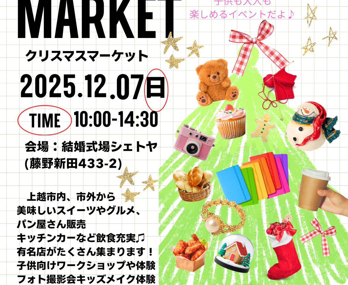 にこにこマルシェクリスマスマーケット