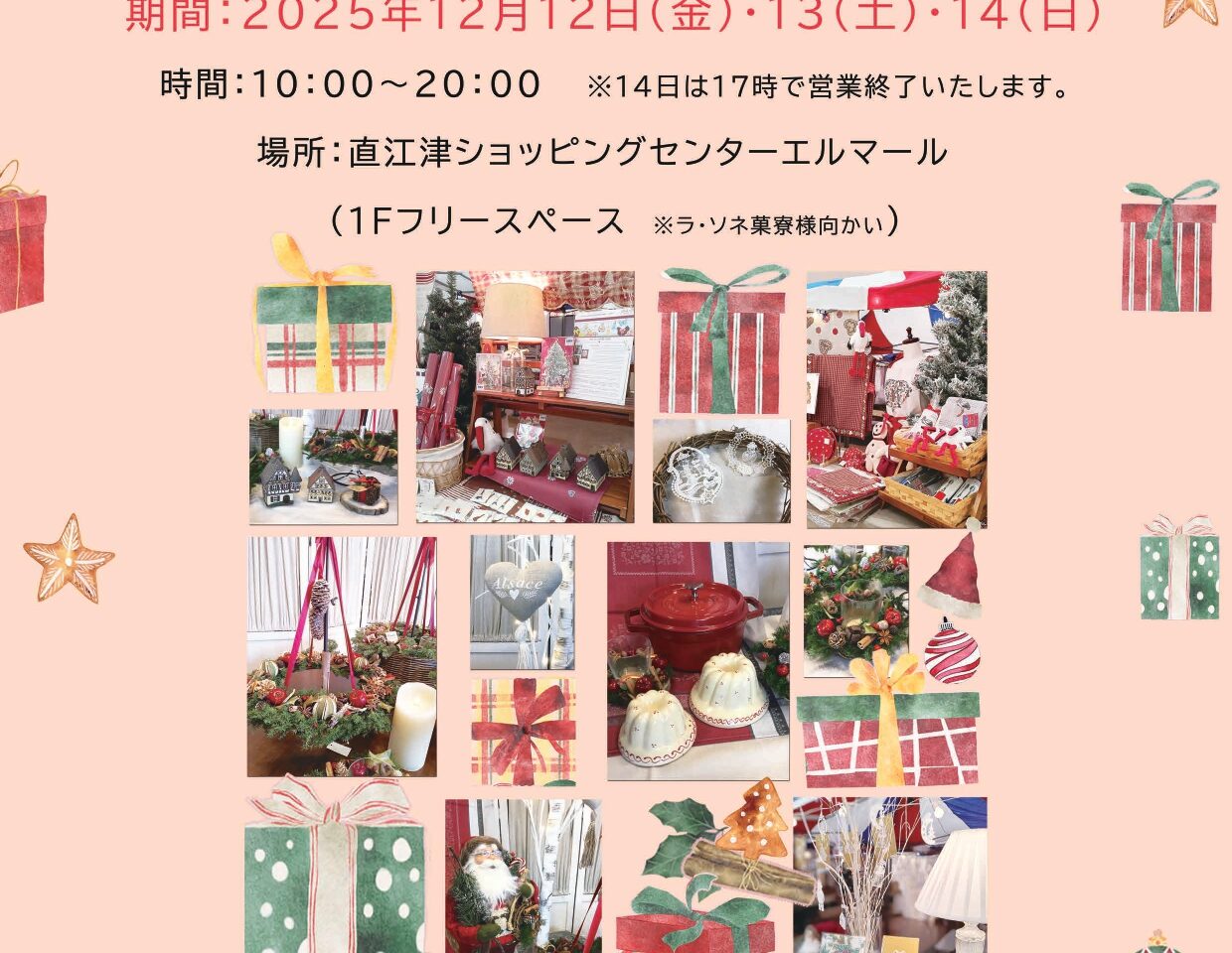 プチ･マルシェ･ド･ノエル〜フランスの小さなクリスマス〜