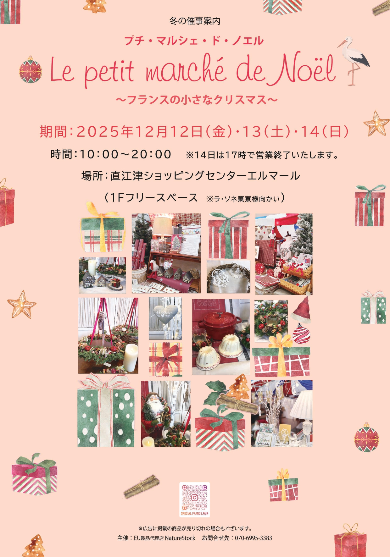 プチ・マルシェ・ド・ノエル〜フランスの小さなクリスマス〜