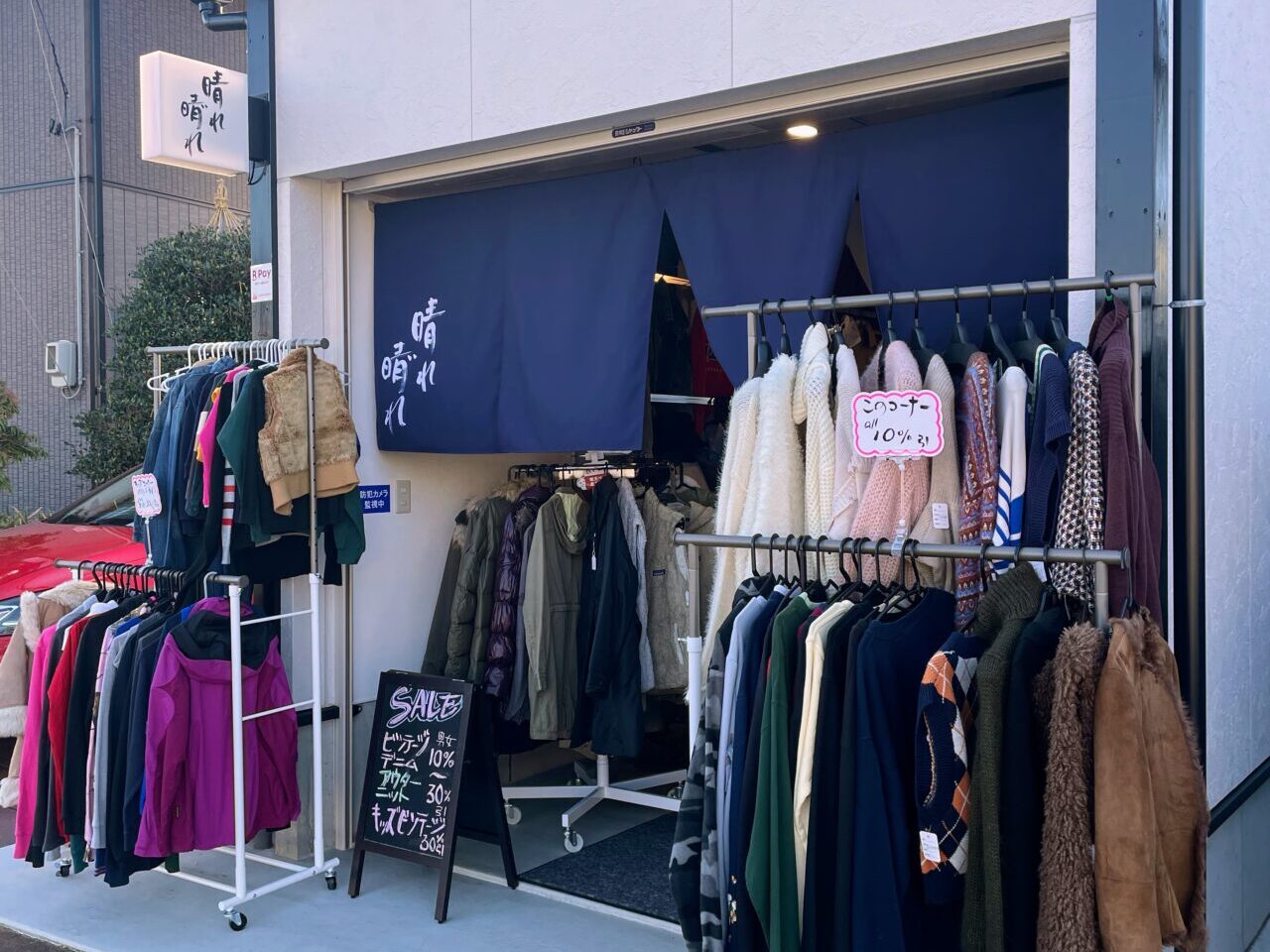 晴れ晴ﾞれ（はればれ）