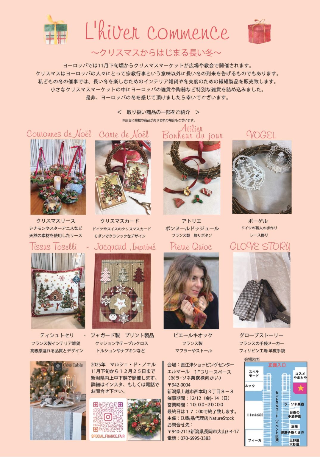 プチ・マルシェ・ド・ノエル〜フランスの小さなクリスマス〜