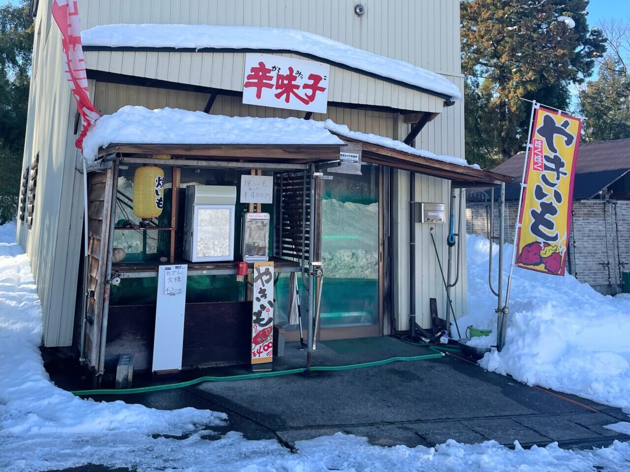 工房 辛味子（からみっこ）の無人直売所