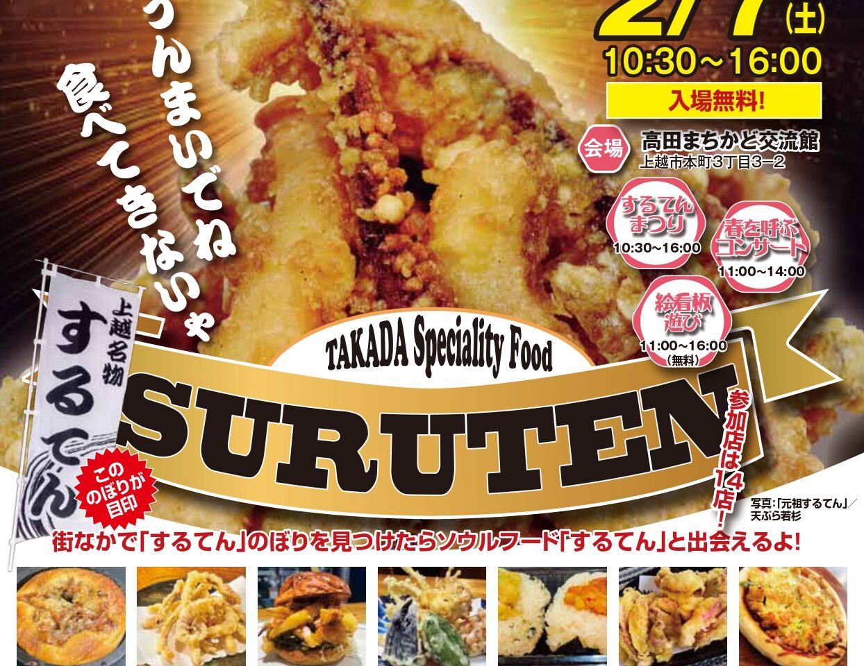 冬の絵看板めぐり するてんまつり