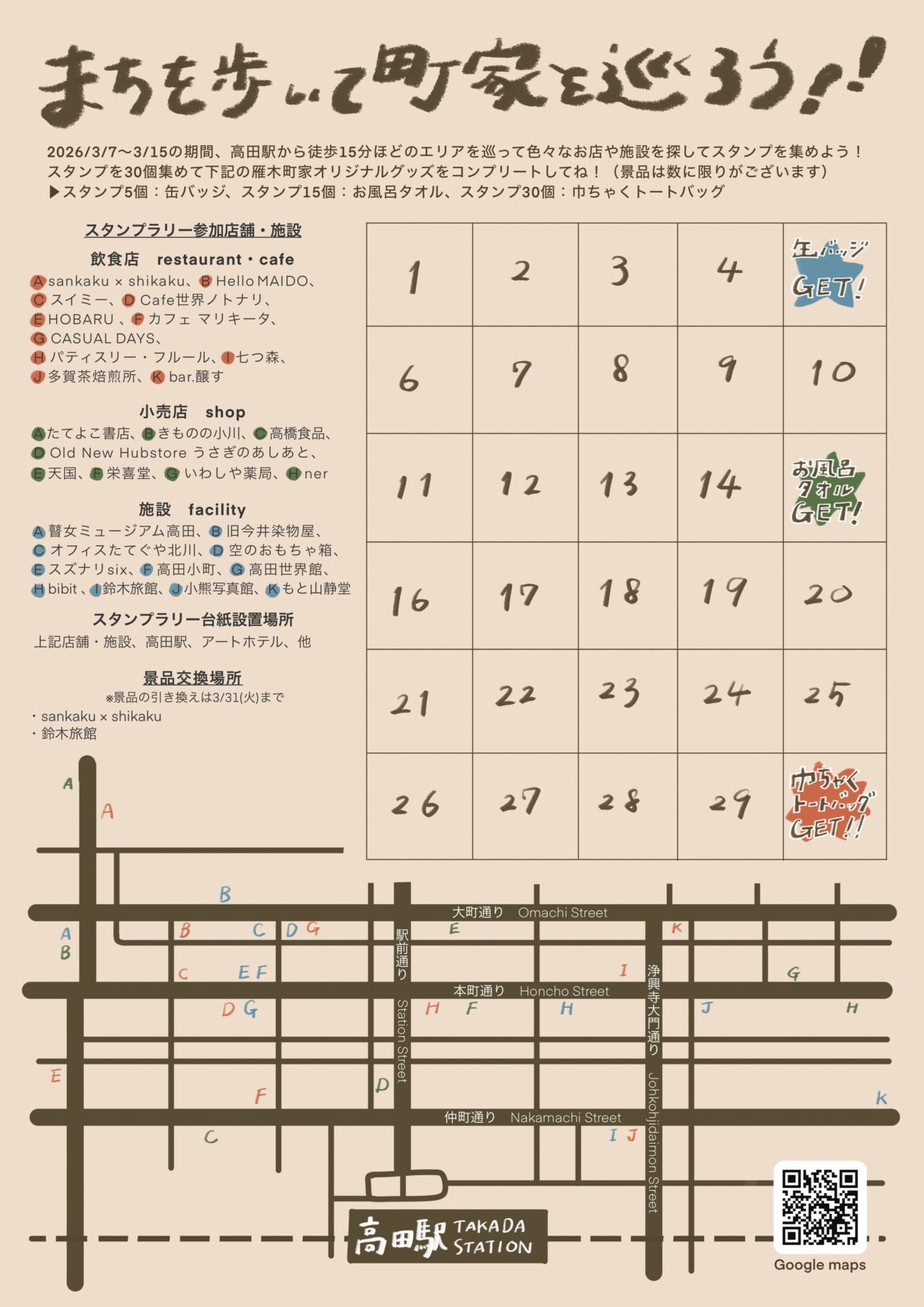 町家の日越後高田イベント「まちを歩いて町家を巡ろう!!」
