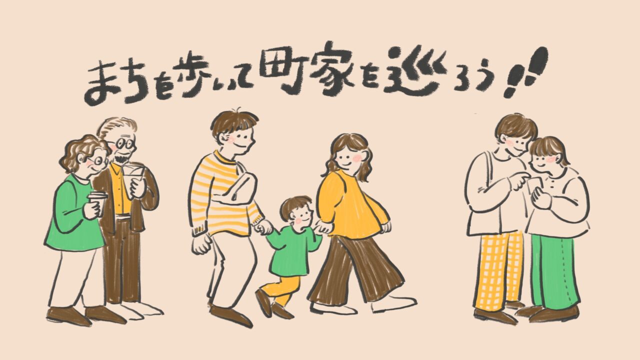 町家の日越後高田イベント「まちを歩いて町家を巡ろう!!」