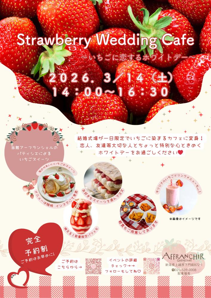 Strawberry Wedding Cafe 〜いちごに恋するホワイトデー〜inアーフランシェルクイーンズコート