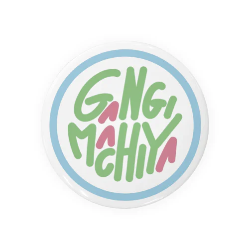 まちを歩いて町家を巡ろう!!「GANGI MACHIYA 缶バッジ」