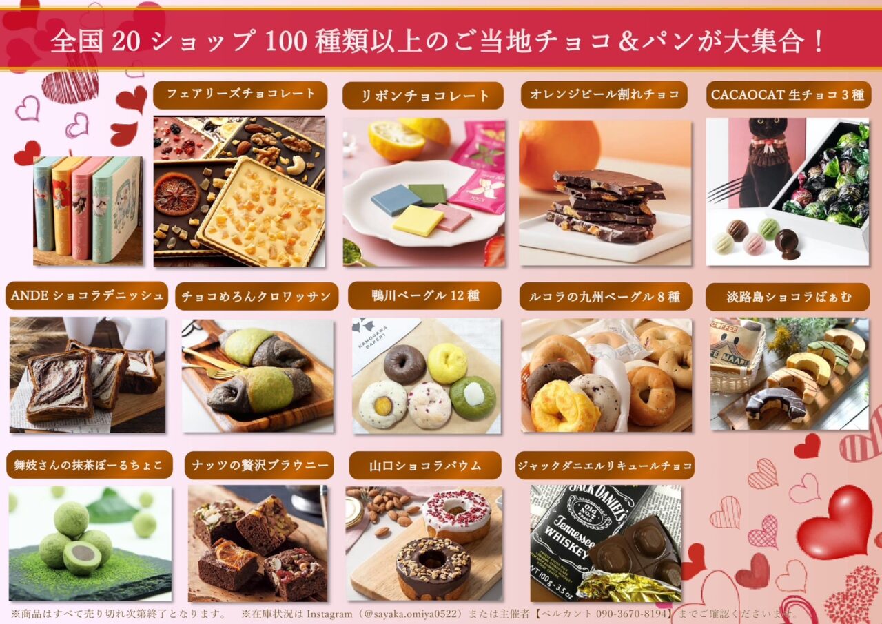 バレンタインフェア2026 in エルマール