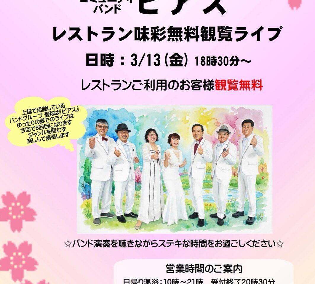 peace and smile(愛称:ピアス)無料観覧ライブ