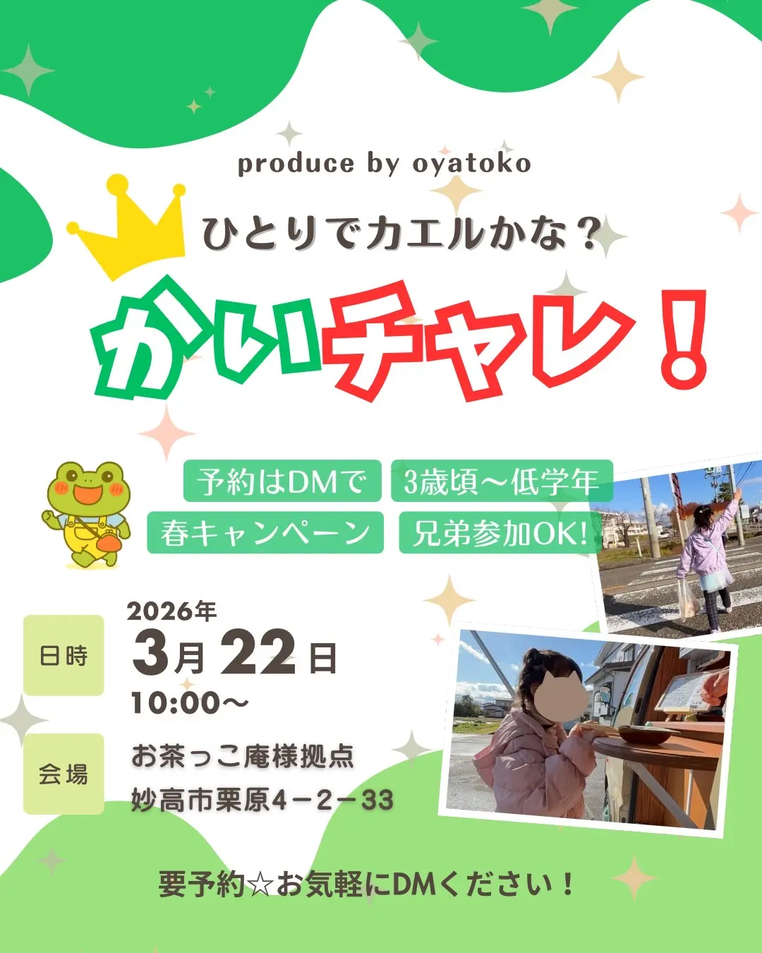 ひとりでかえるかな?おかいものチャレンジ(かいチャレ!)