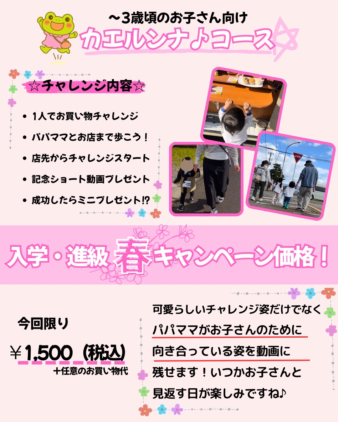 ひとりでかえるかな?おかいものチャレンジ(かいチャレ!)