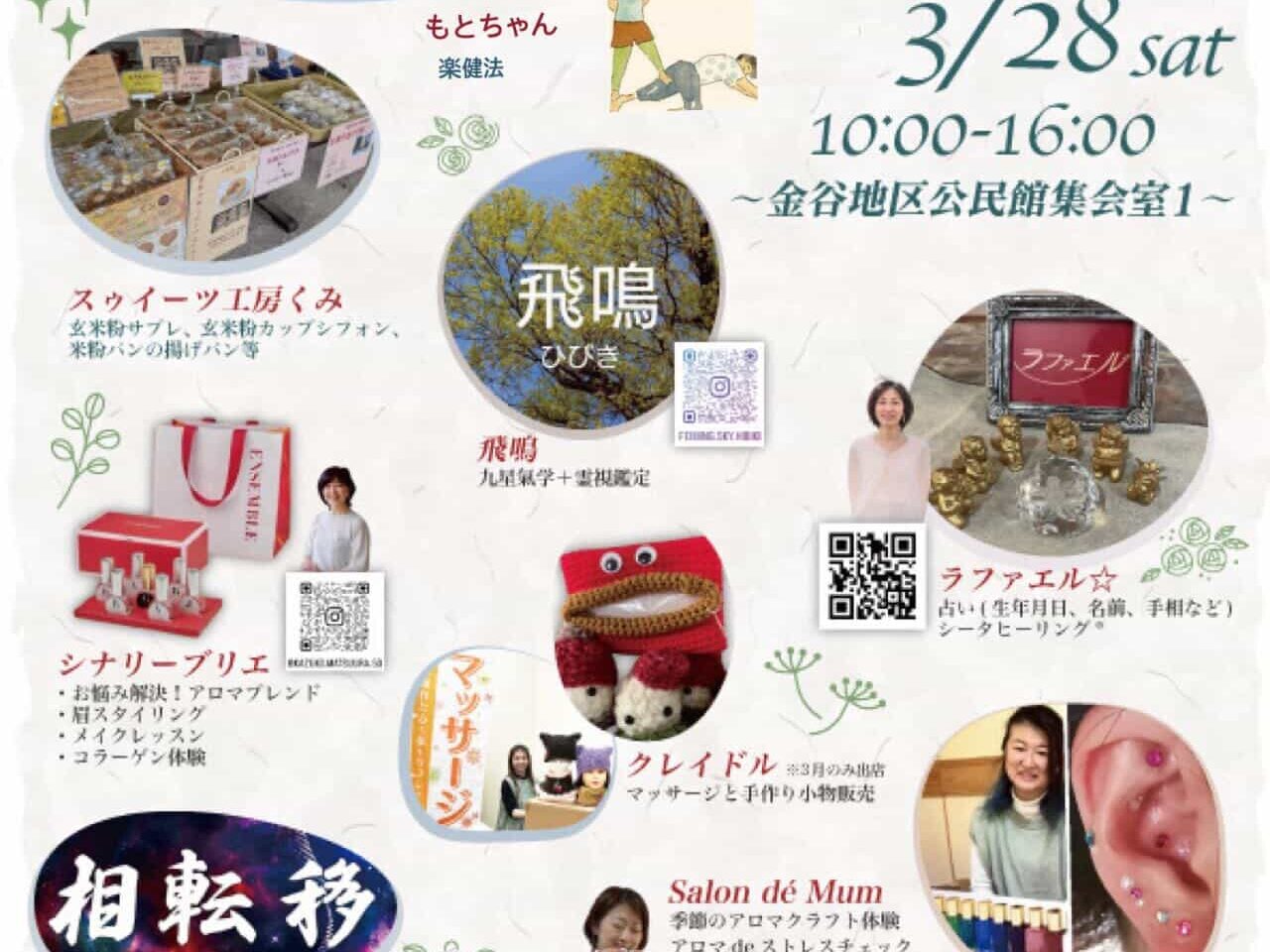 至福のマルシェ（3月）