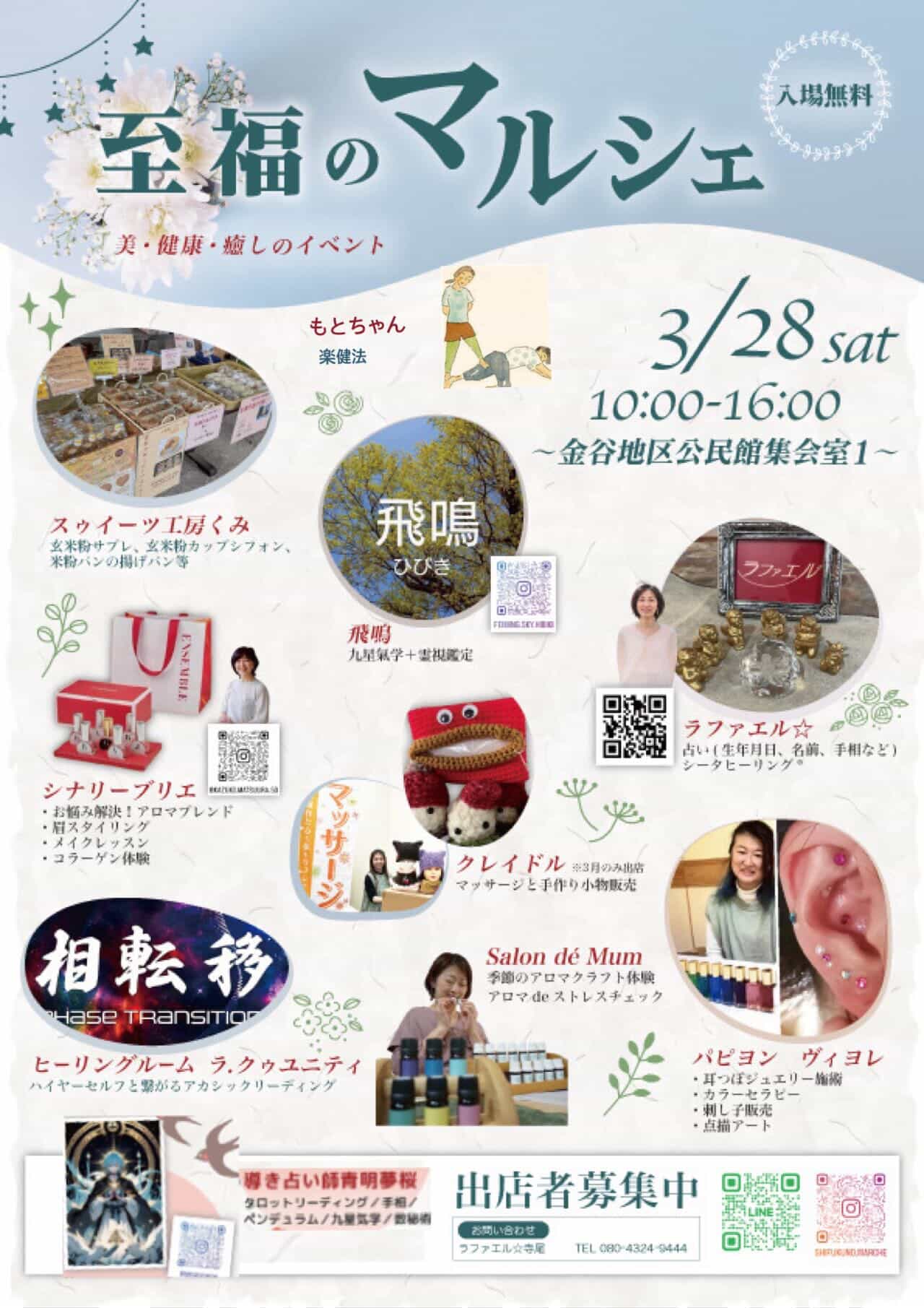 至福のマルシェ(3月)