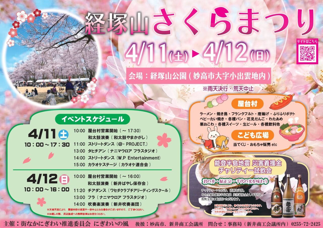 経塚山さくらまつり