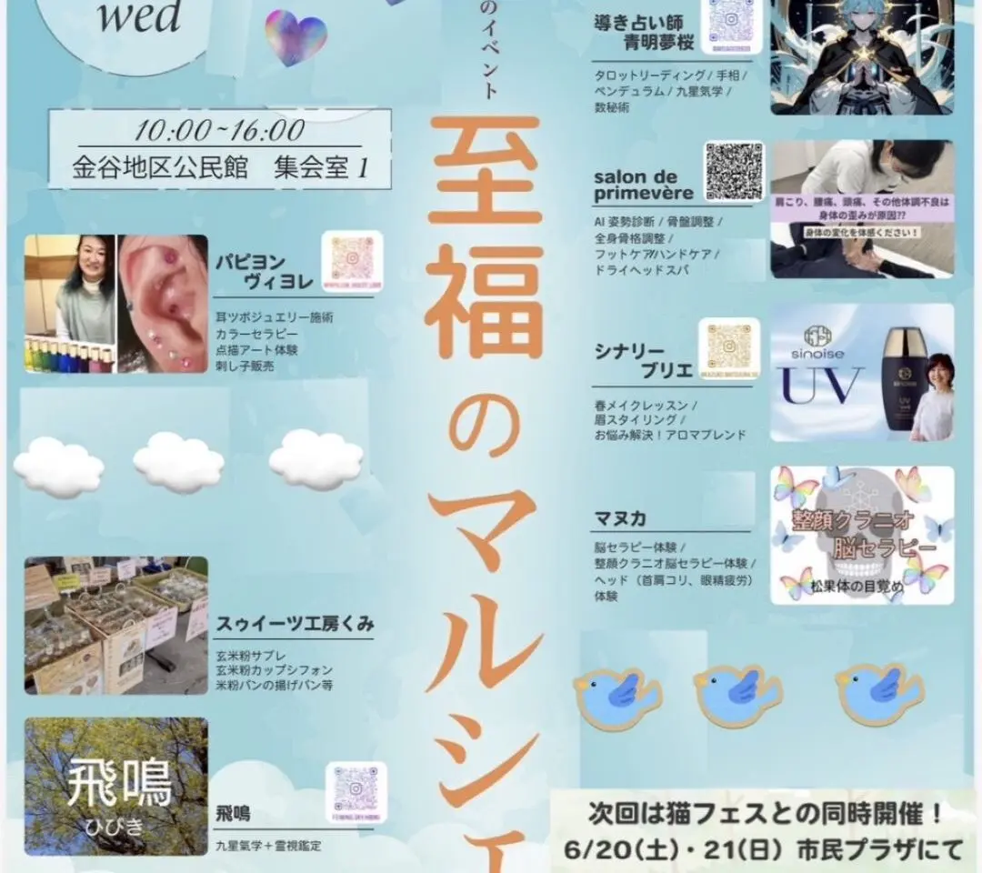 至福のマルシェ（2026年4月）