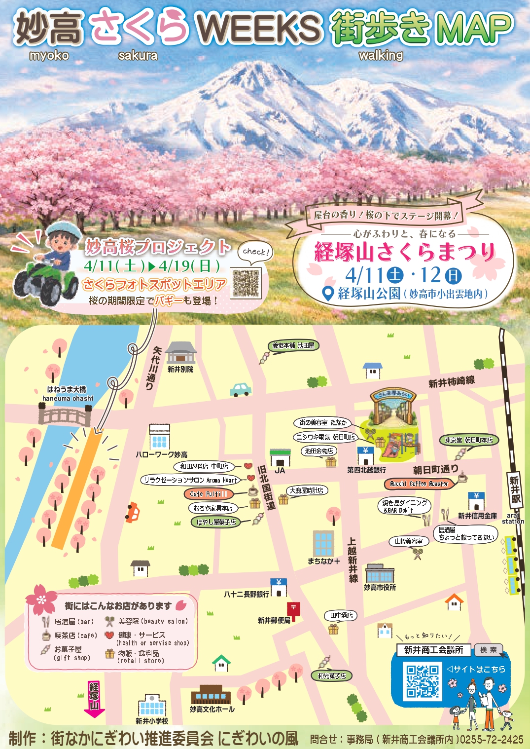 妙高さくらWEEKS 街歩きMAP