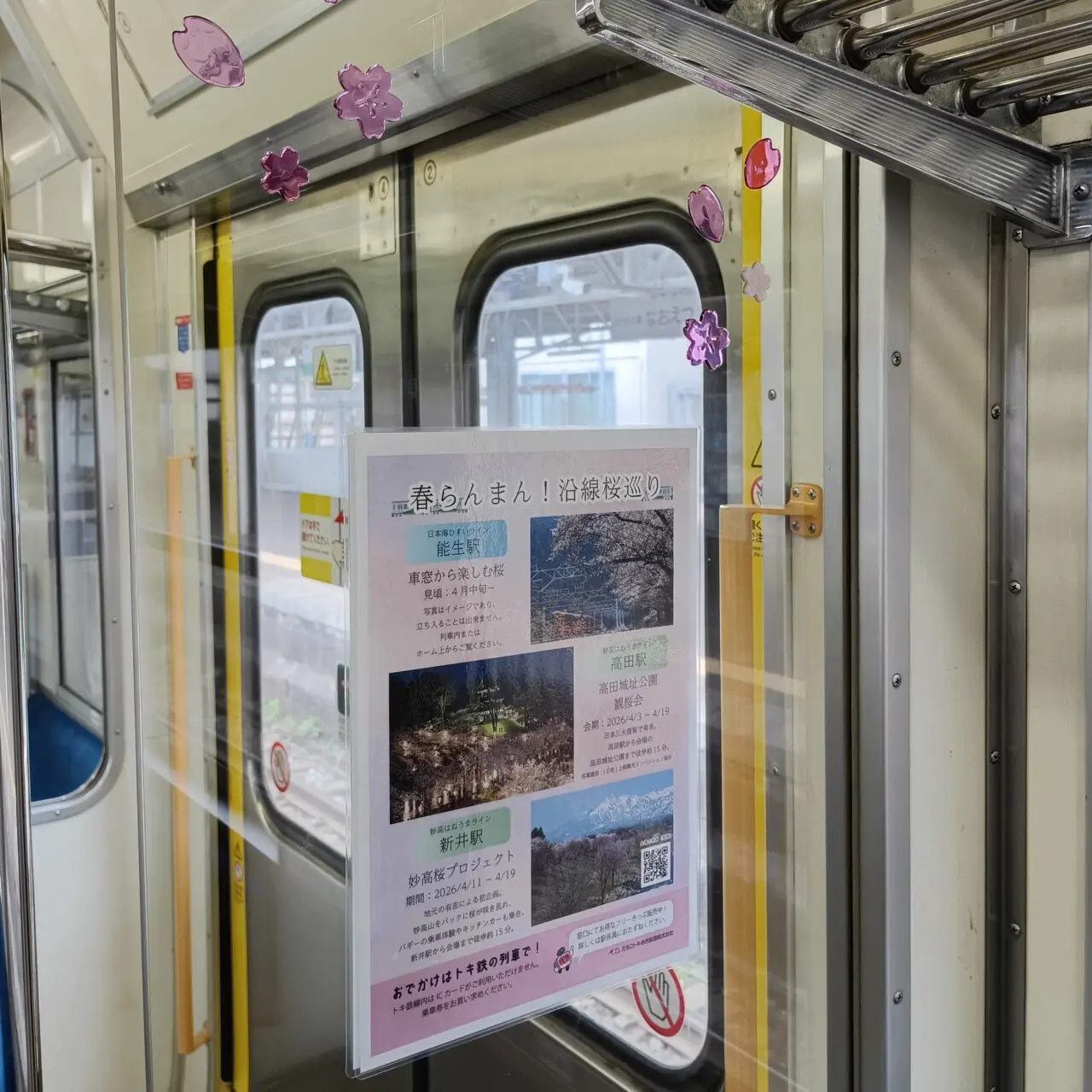 高田城址公園観桜会の臨時列車「TOKIトレイン」