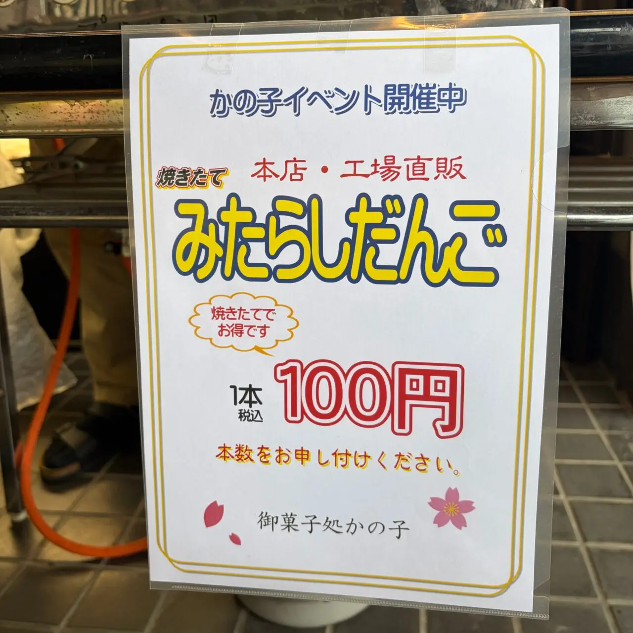 御菓子処かの子の店頭実演販売