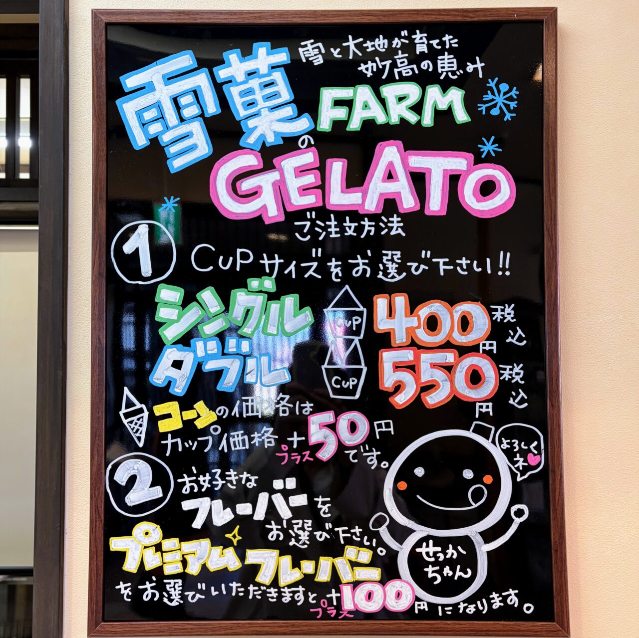 FARM GELATO雪菓 -Sekka-
