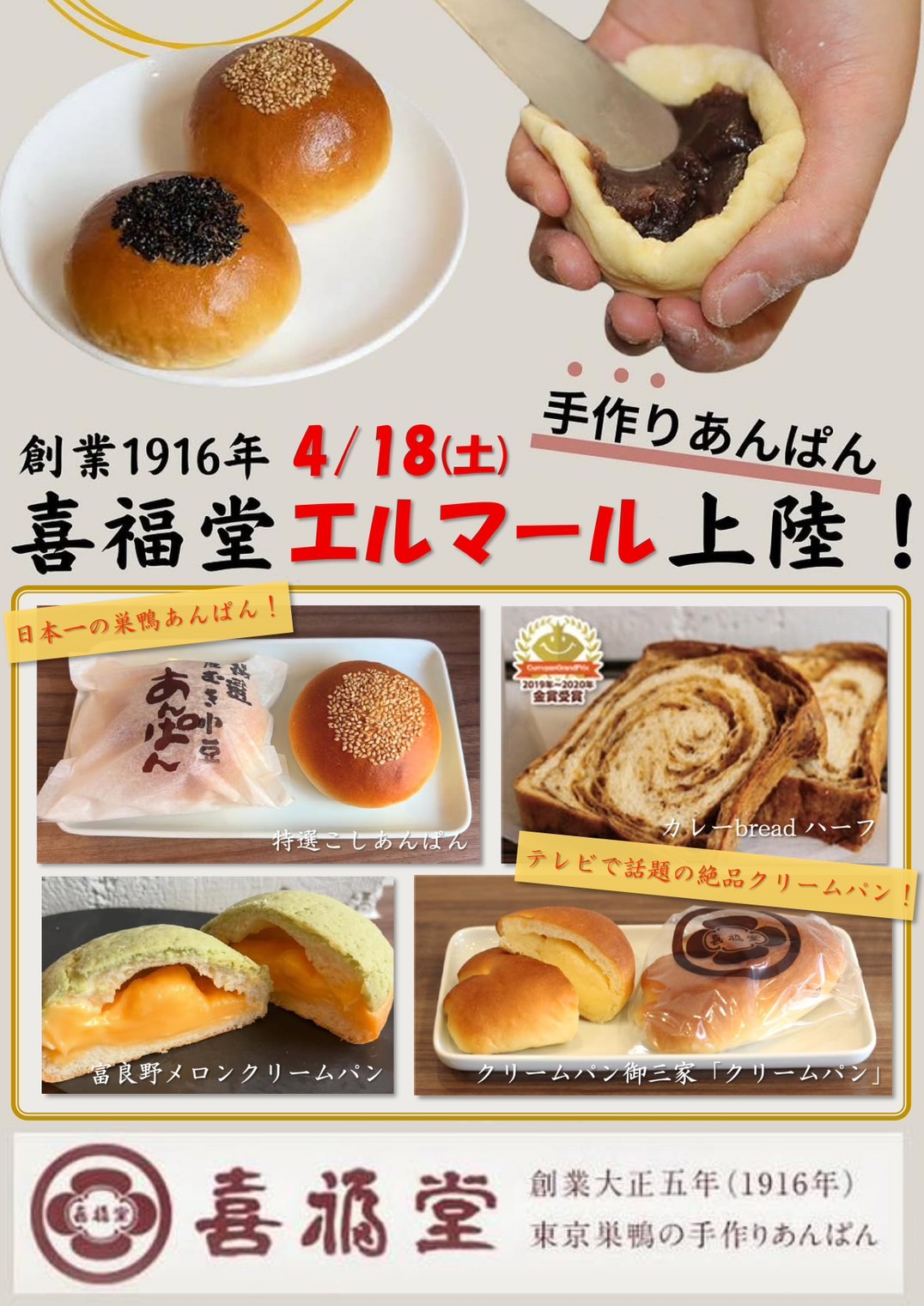 全国ご当地!春のパンまつり