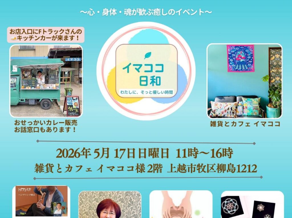第3回イマココ日和